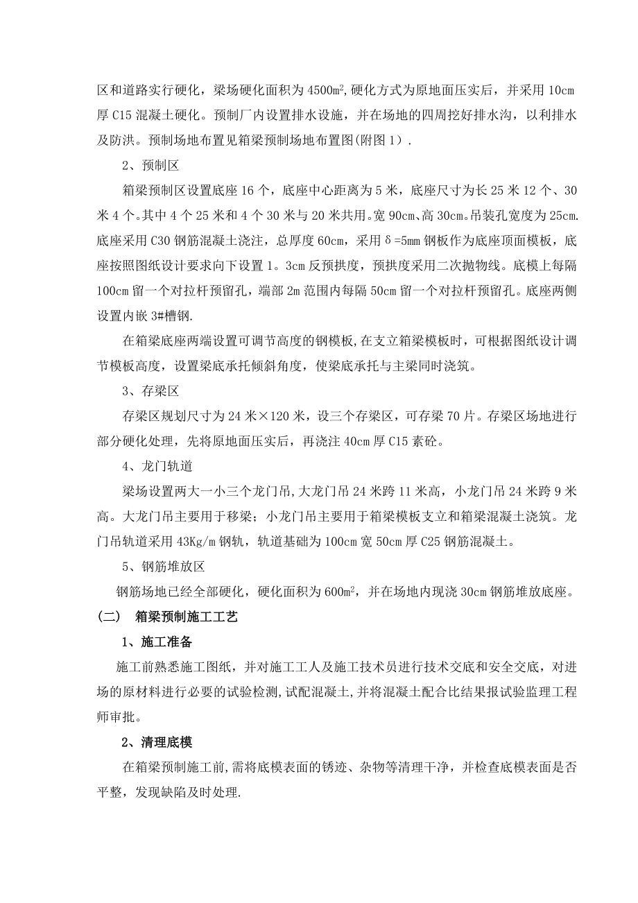 【建筑施工方案】箱梁预制施工方案-(修改).doc_第3页