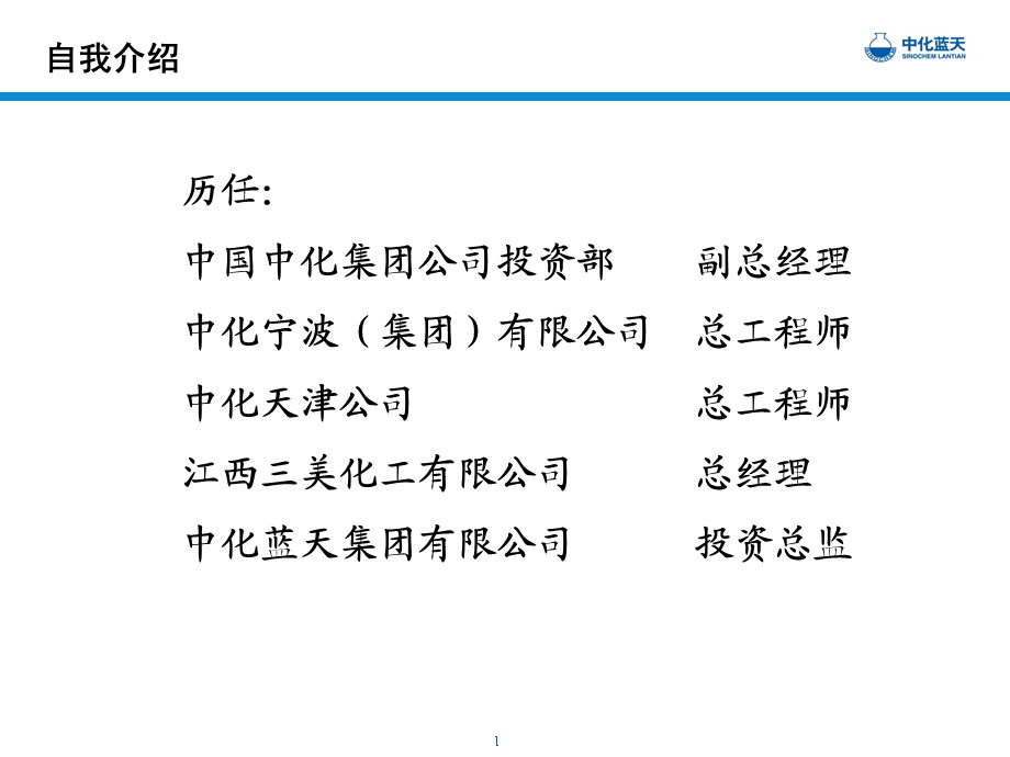 中化蓝天HSE管理实践(于光远).ppt_第2页