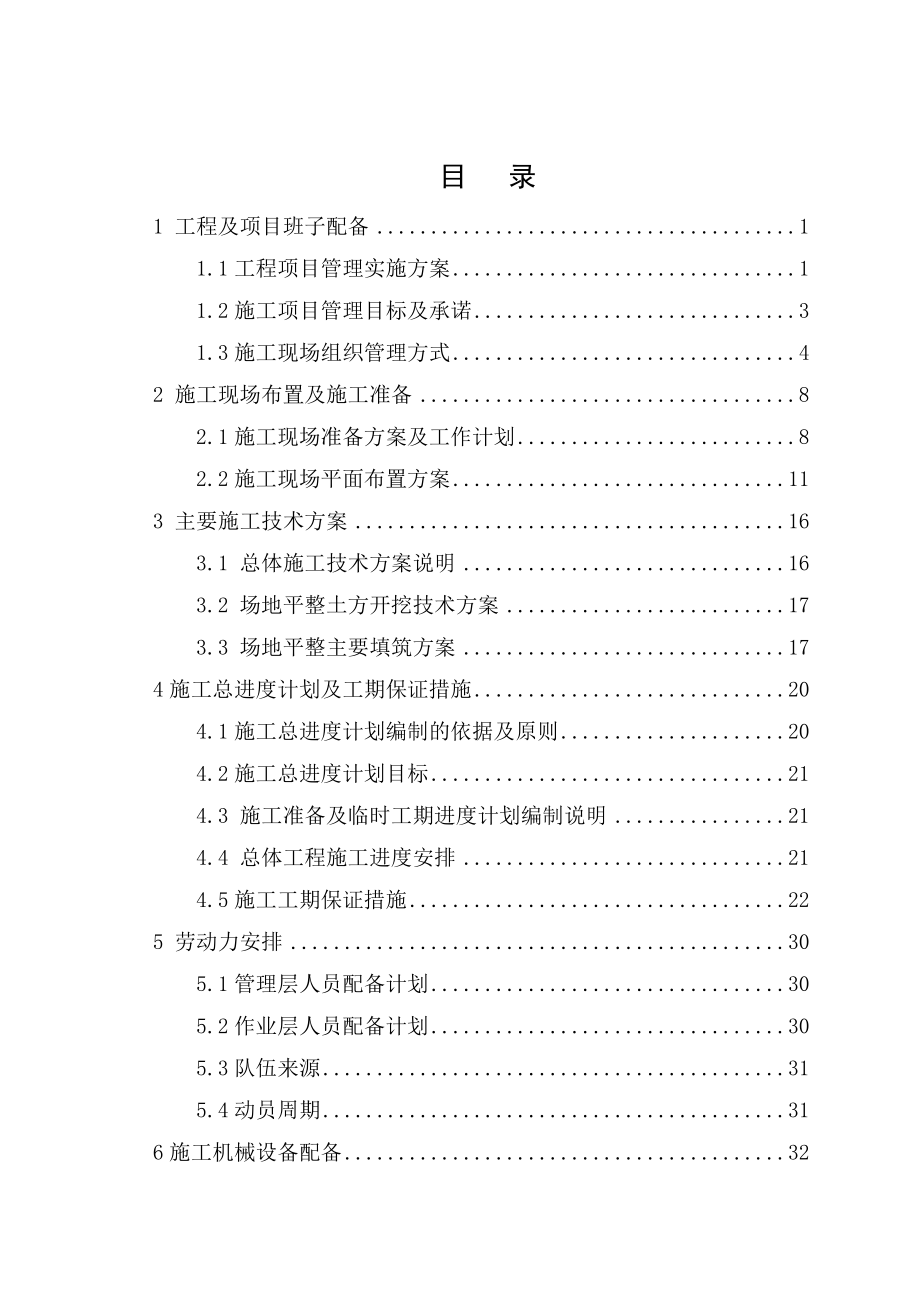 XX安置房建设项目平场土石方工程施工组织设计方案方案.doc_第2页