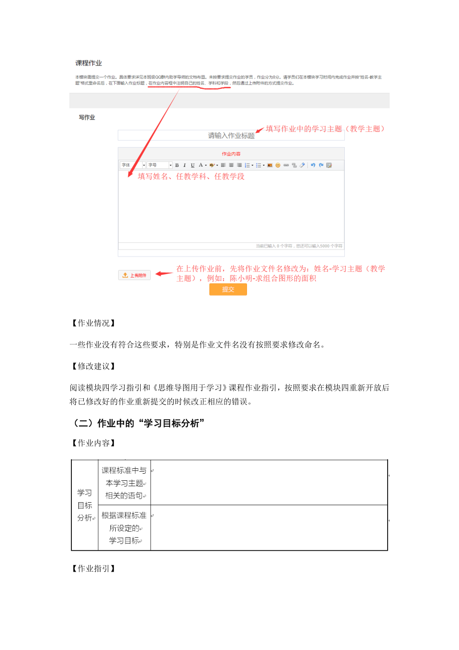 《思维导图用于学习地教学方案设计》作业点评与修改建议.doc_第2页