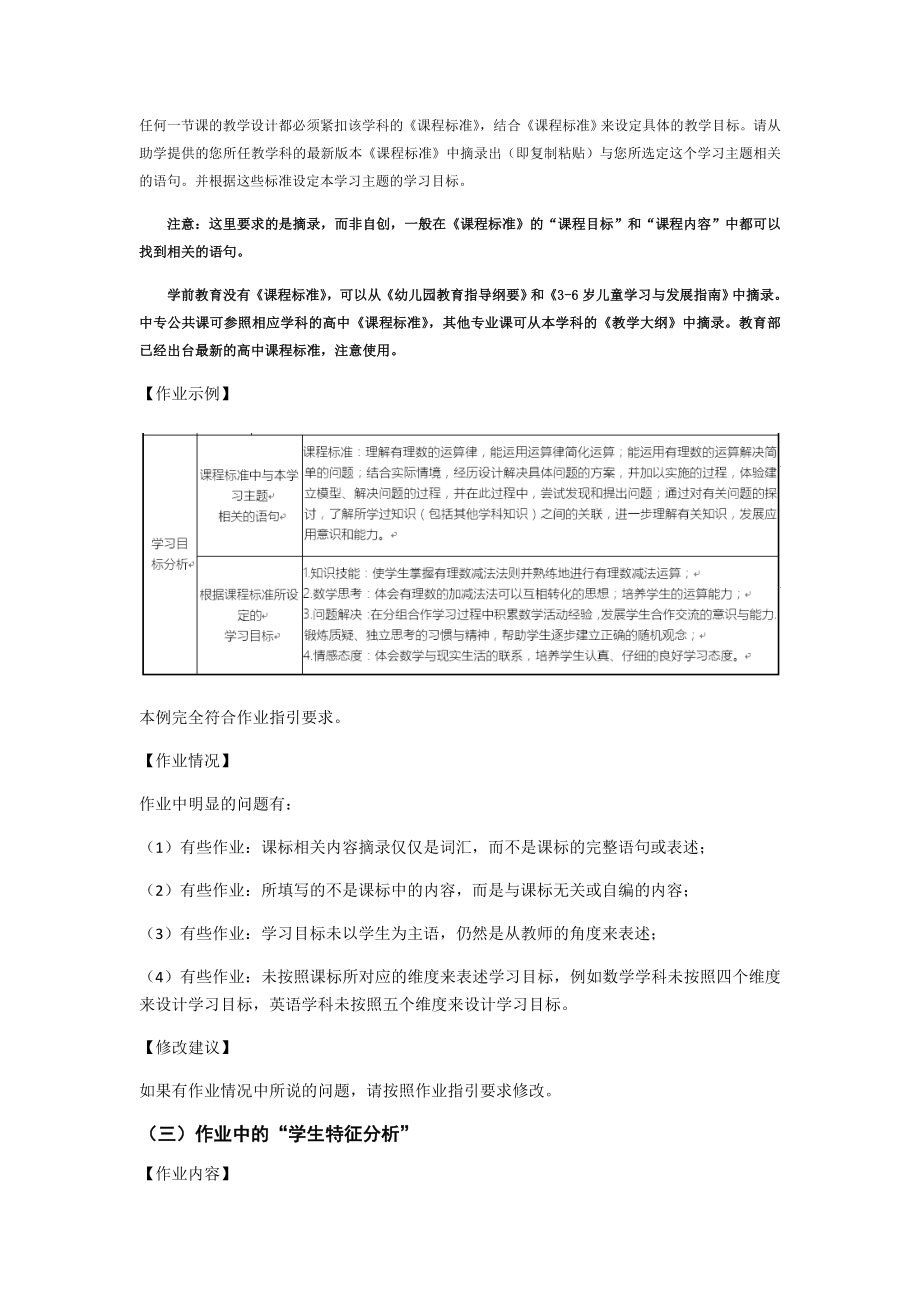 《思维导图用于学习地教学方案设计》作业点评与修改建议.doc_第3页