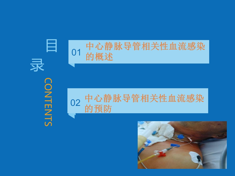 中心静脉导管相关血流感染预防策略.ppt_第2页