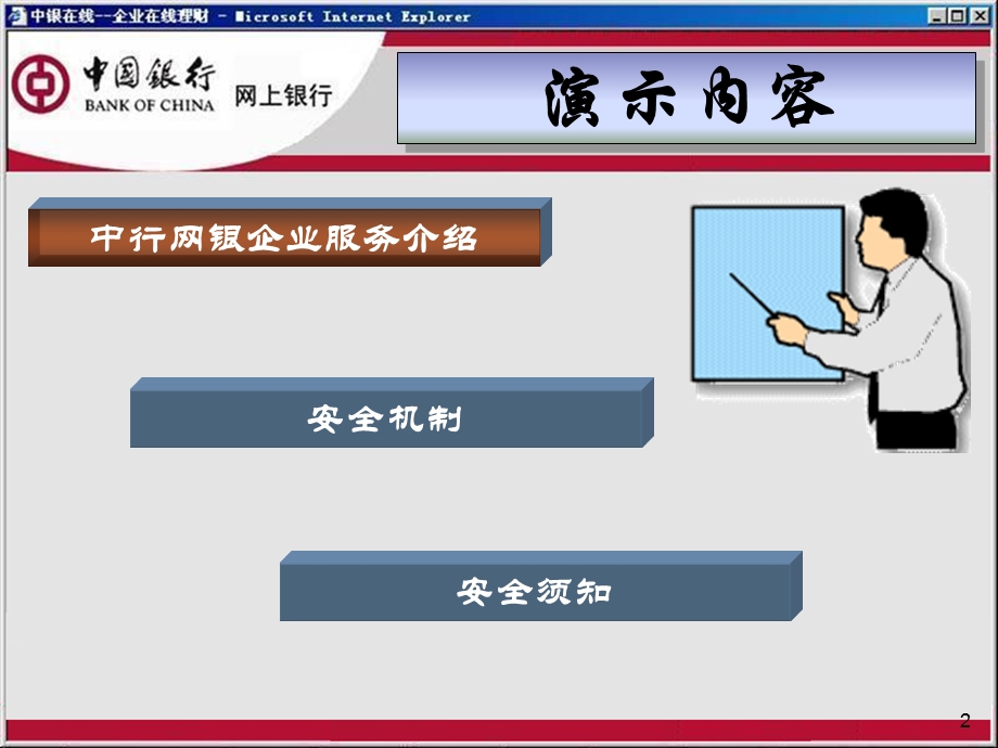 中行网银企业服务介绍.ppt_第2页