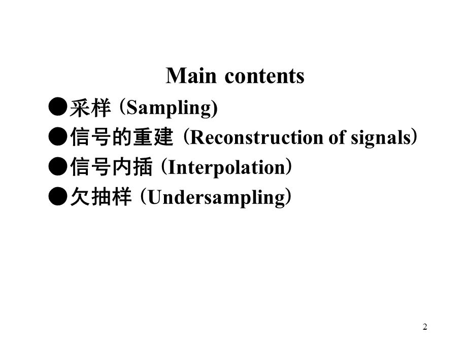 信号与系统-第七章.ppt_第2页