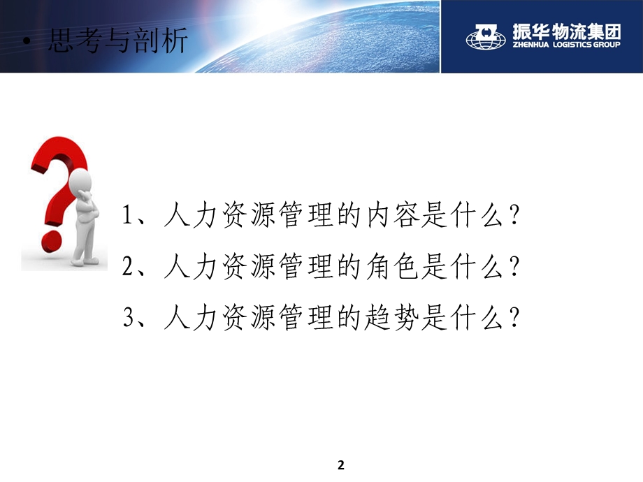 人力资源管理在企业中的角.ppt_第2页