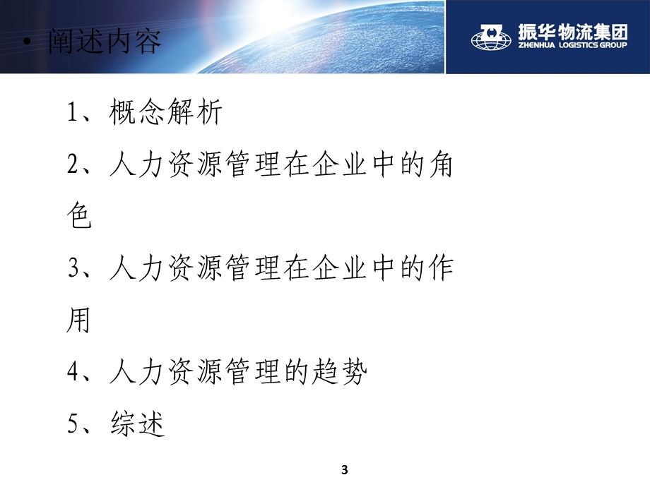 人力资源管理在企业中的角.ppt_第3页