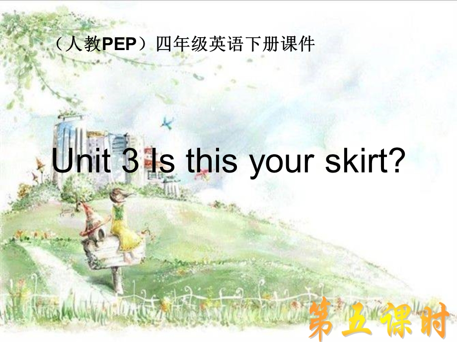 人教PEP版英语四下Unit3IsThisYourSk.ppt_第1页