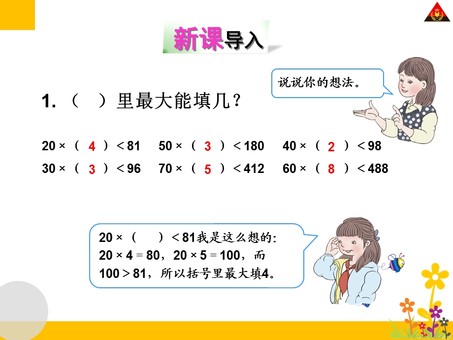 人教版四年级数学上册第五单元第一课时.ppt_第2页