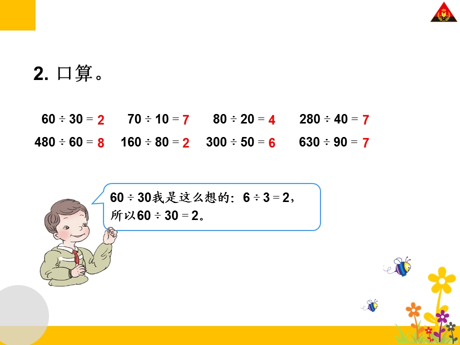 人教版四年级数学上册第五单元第一课时.ppt_第3页