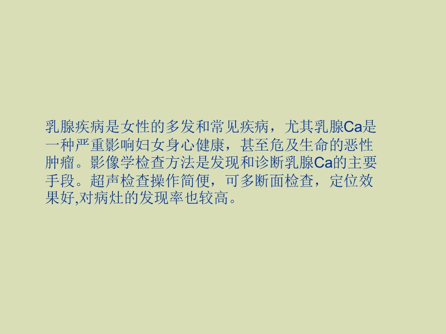 乳腺超声学习用.ppt_第2页