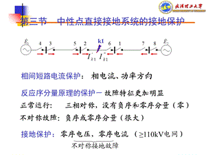 中性点直接接地系统的接地保护.ppt