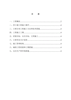 【施工方案】107国道新桥立交挡土墙施工方案.doc