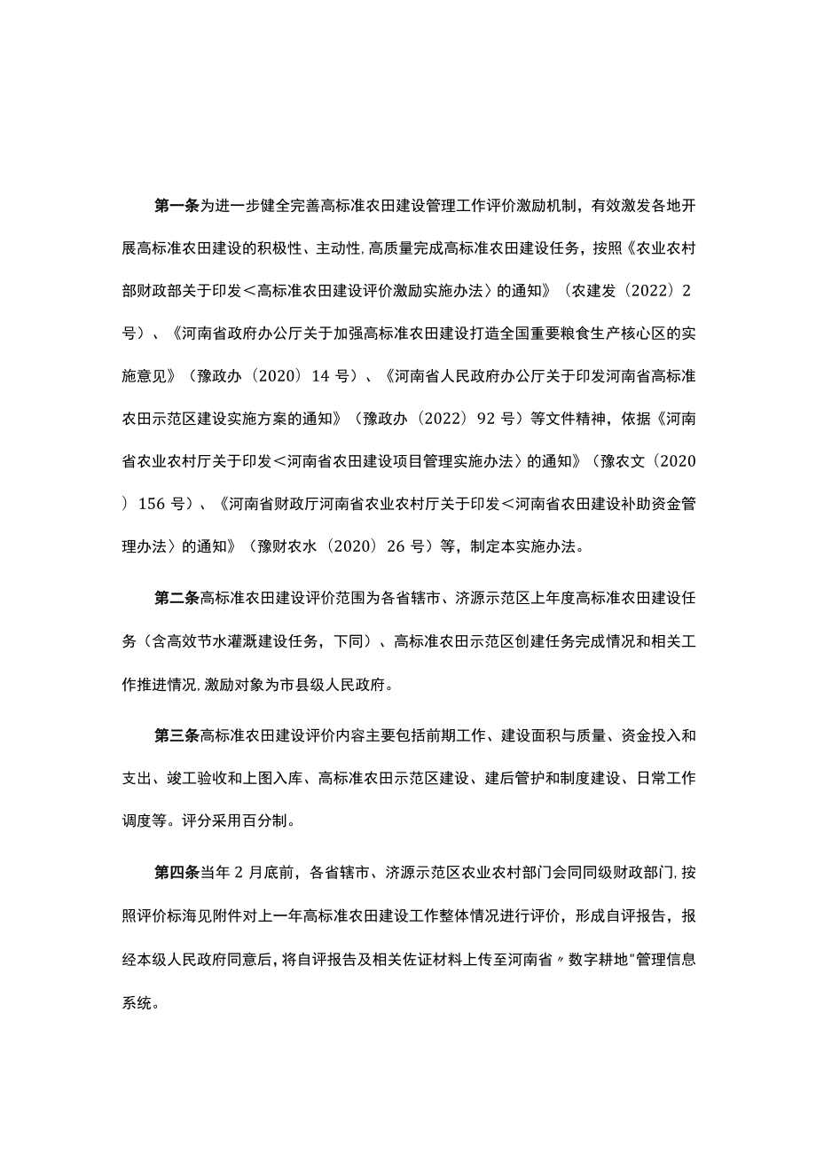 河南省高标准农田建设评价激励实施办法-全文及解读.docx_第1页