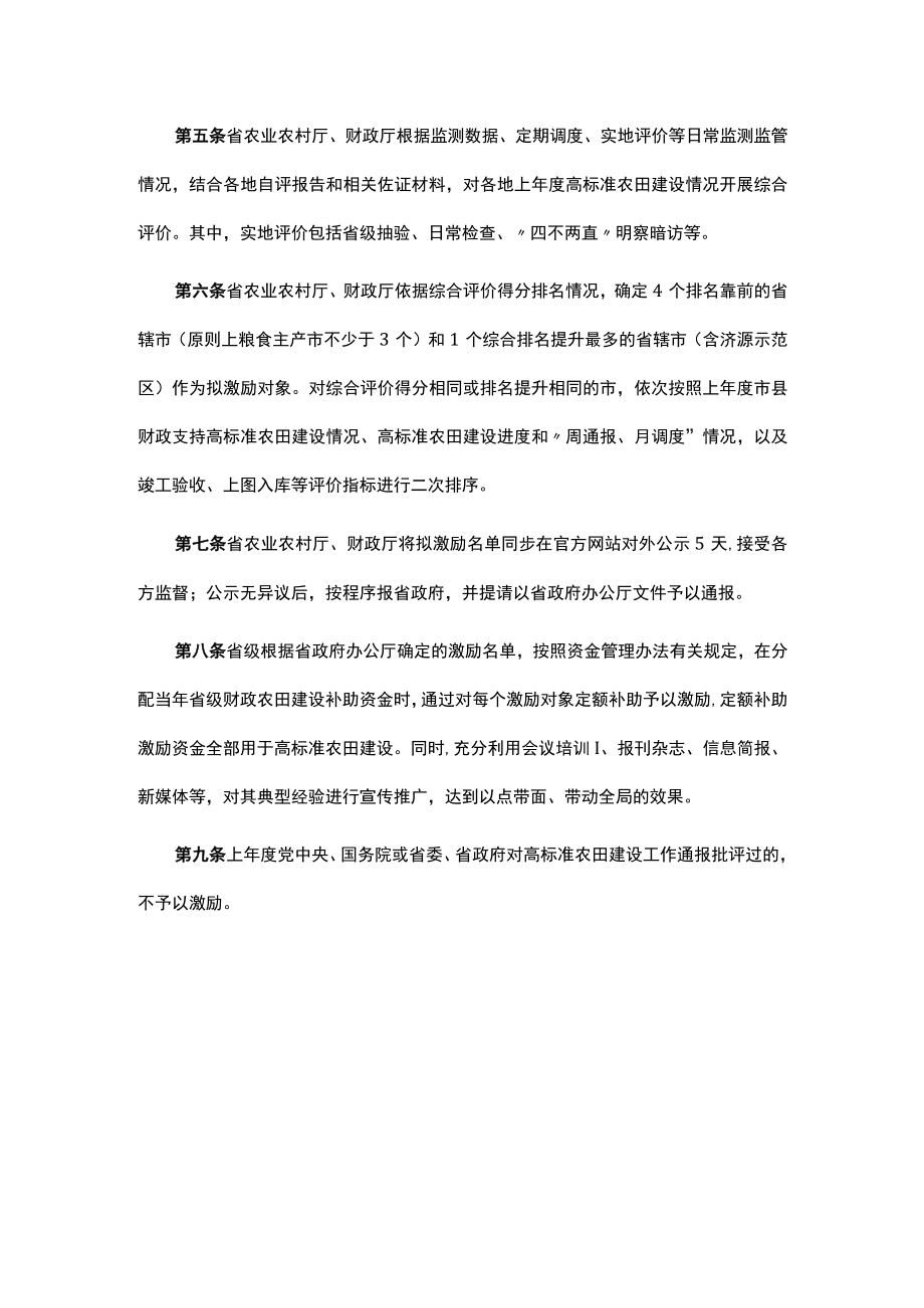 河南省高标准农田建设评价激励实施办法-全文及解读.docx_第2页