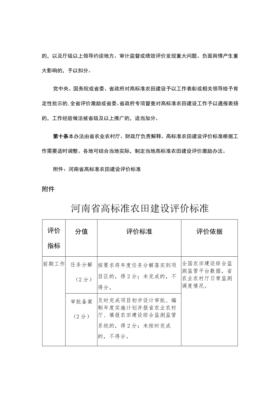 河南省高标准农田建设评价激励实施办法-全文及解读.docx_第3页