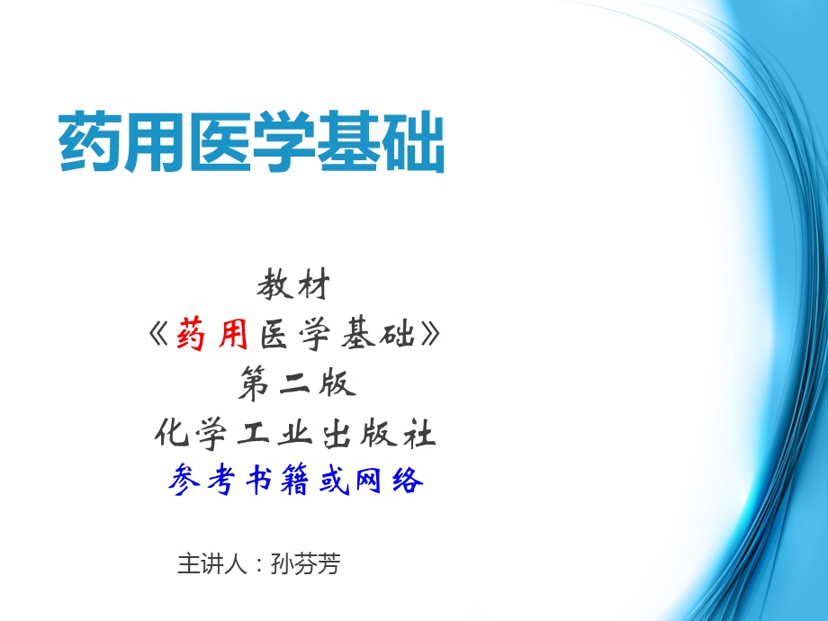 人体生命活动的基本特征.ppt_第1页