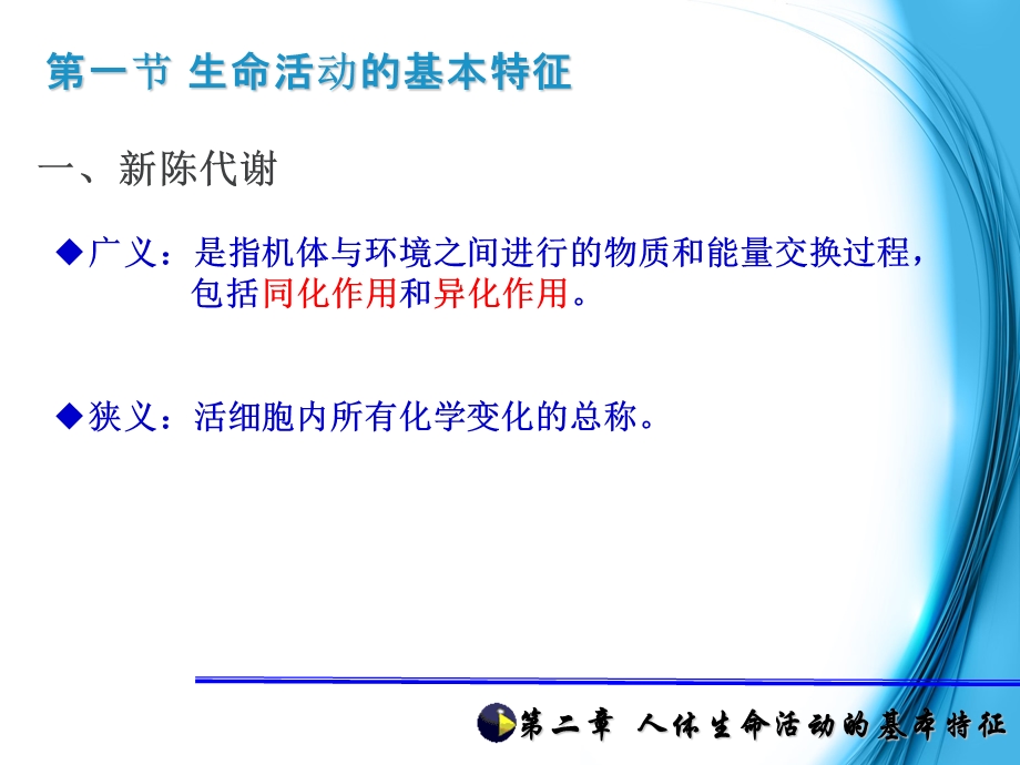 人体生命活动的基本特征.ppt_第2页