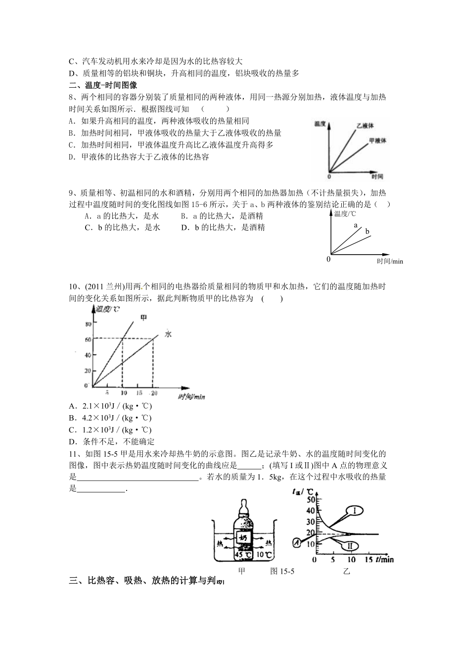 比热容归类习题(精选)[1].doc_第2页