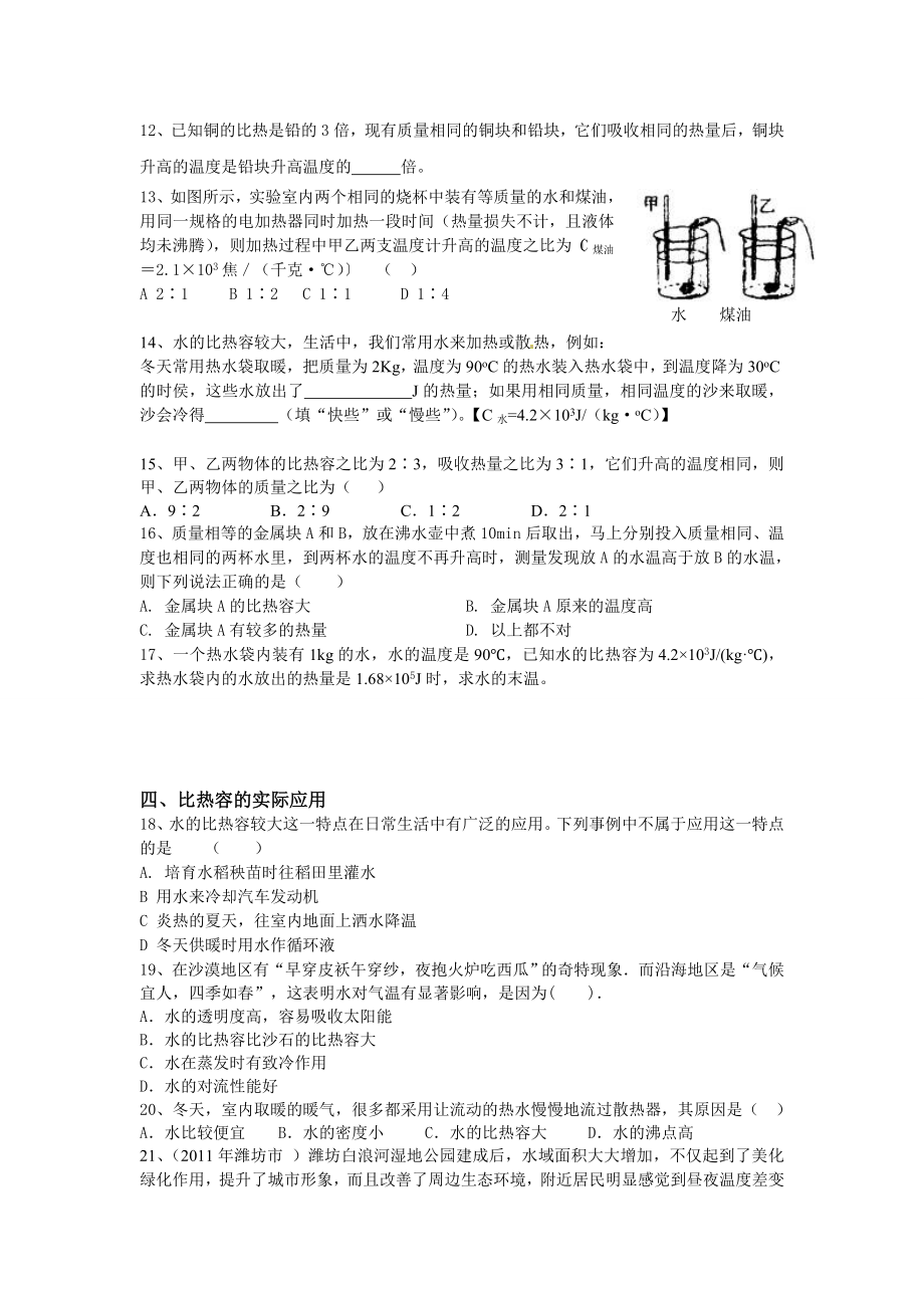 比热容归类习题(精选)[1].doc_第3页