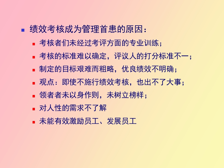 人性激励和绩效管理.ppt_第3页