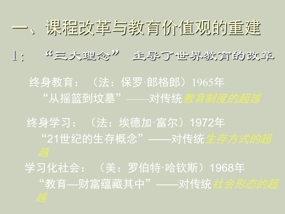 人才培养模式变革与现代学校管理.ppt_第2页