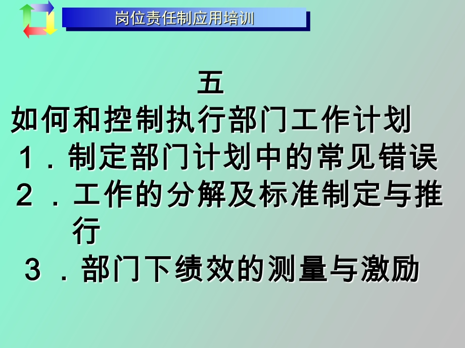 企业中层骨干执行力特训班.ppt_第1页