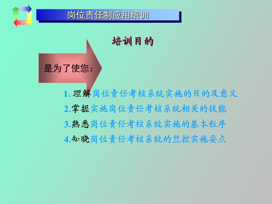 企业中层骨干执行力特训班.ppt_第2页