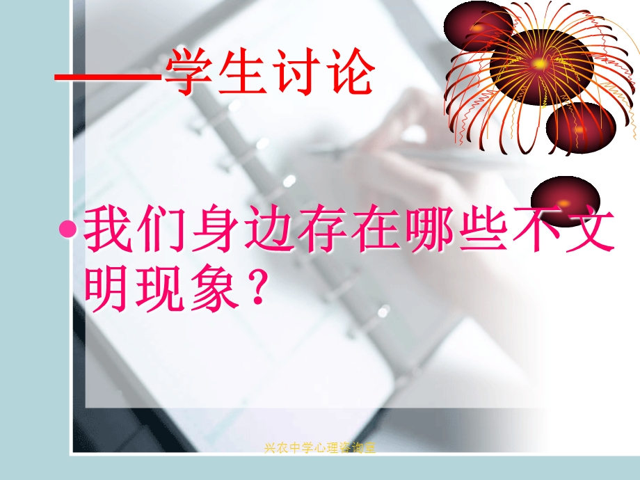 争做文明学生(班会)ppt.ppt_第3页