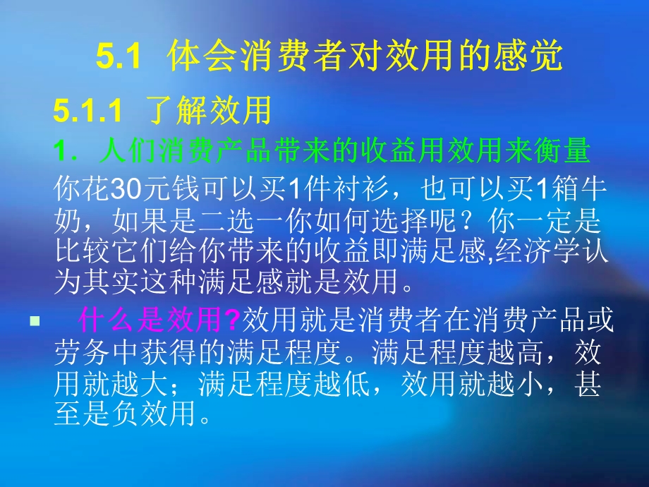 任务5了解顾客追求效用最大化.ppt_第2页