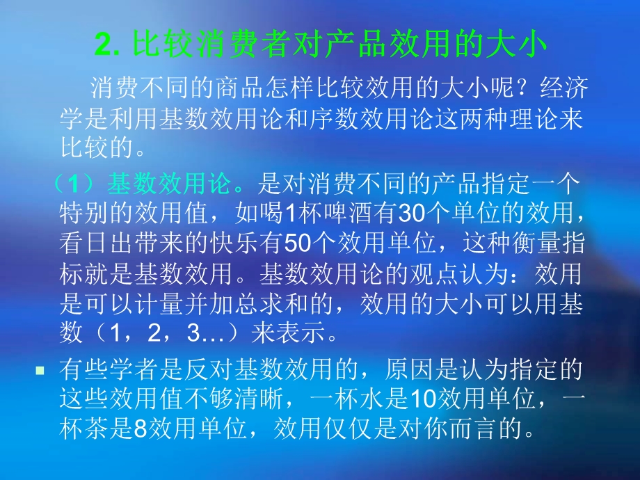 任务5了解顾客追求效用最大化.ppt_第3页