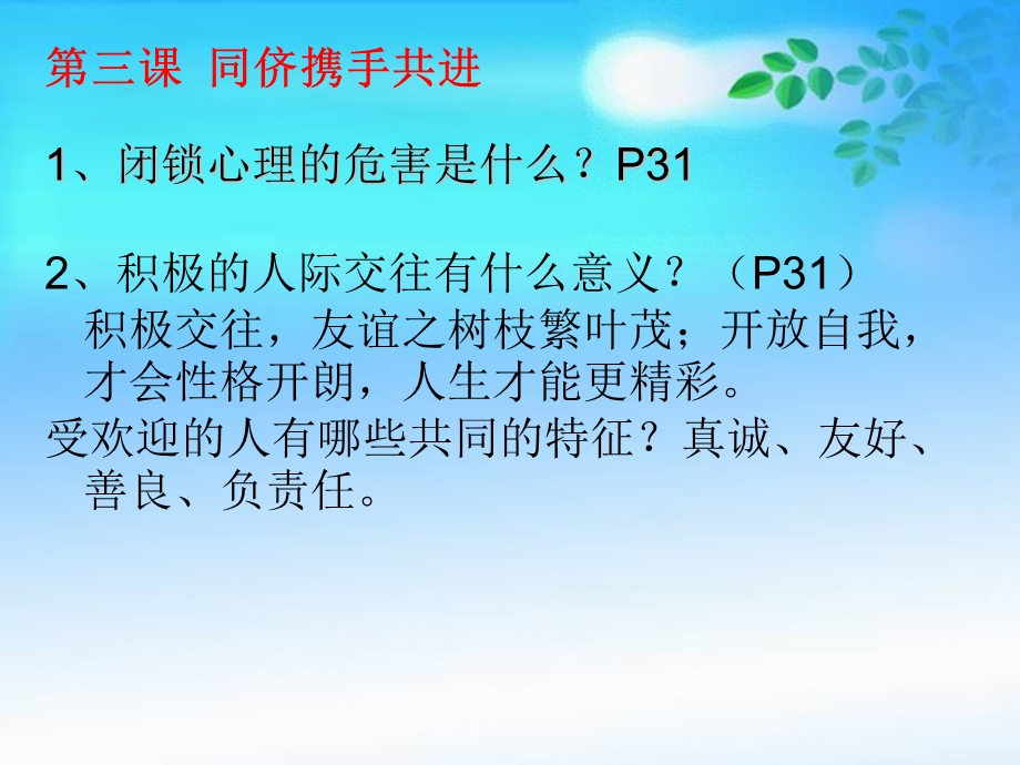 人教版-八年级上政治第二单元知识点总结.ppt_第2页