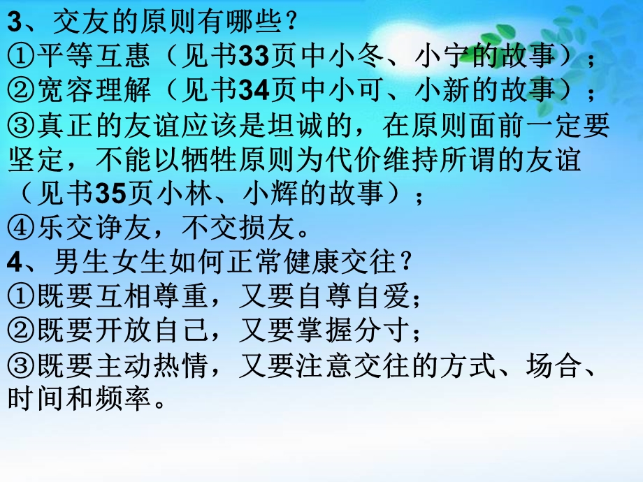 人教版-八年级上政治第二单元知识点总结.ppt_第3页