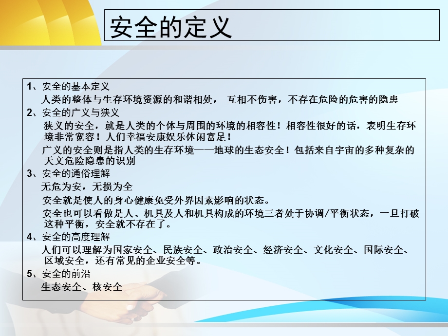 作业人员安全基本知识.ppt_第3页