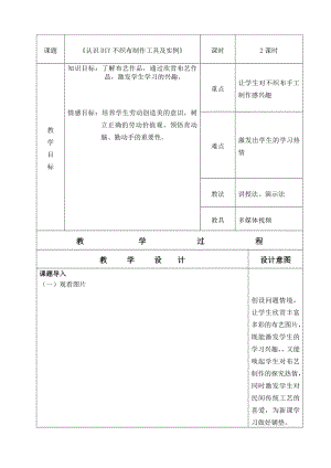 《手工DIY》教案汇总.doc