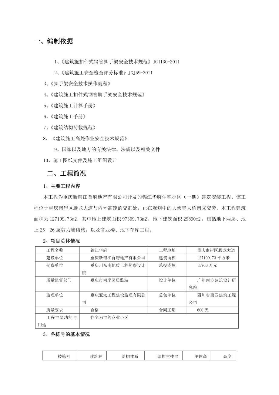 xx工程施工电梯平台脚手架施工方案.doc_第3页