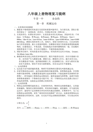 新人教版八年级上册物理复习提纲.doc