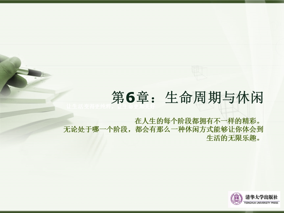 休闲学课件第6章.ppt_第3页