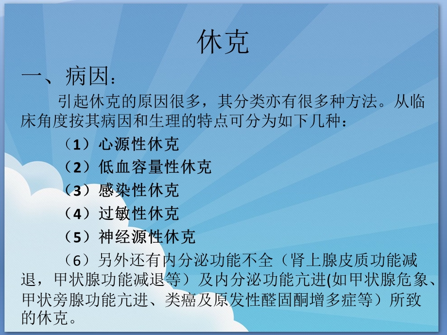 休克病人抢救流程及护理.ppt_第2页