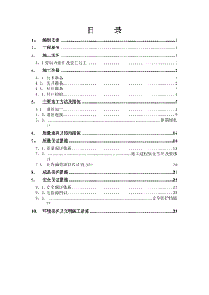 【施工方案】粮食成品库项目钢筋施工方案.doc