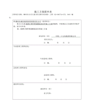 【整理版施工方案】HDPE钢带增强螺旋波纹管施工方案.doc