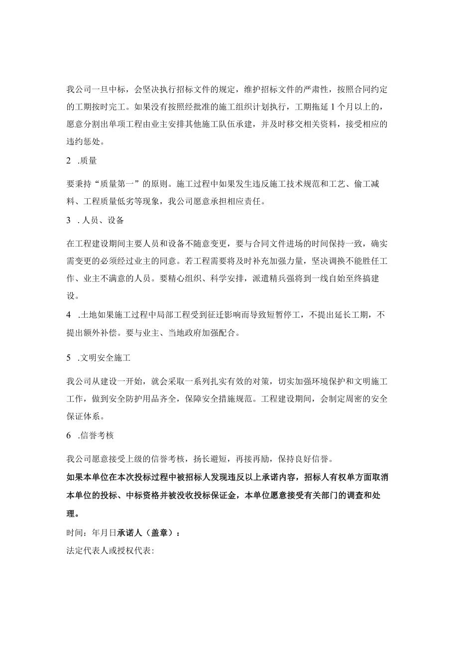 施工单位履约承诺书（投标时提供）.docx_第2页