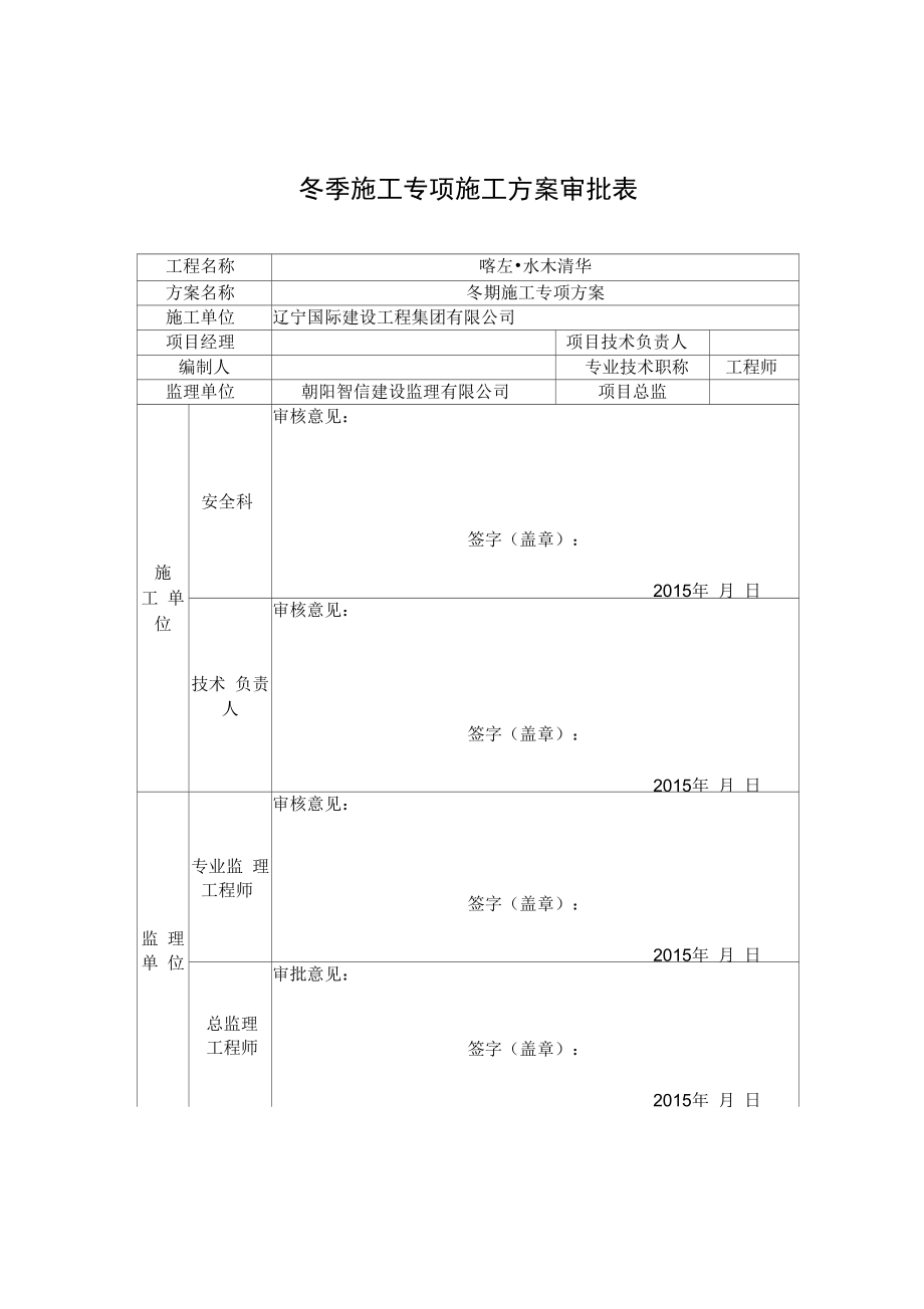 xx冬季施工方案.docx_第2页