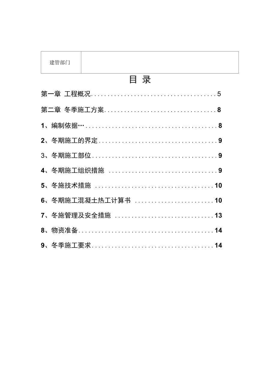 xx冬季施工方案.docx_第3页