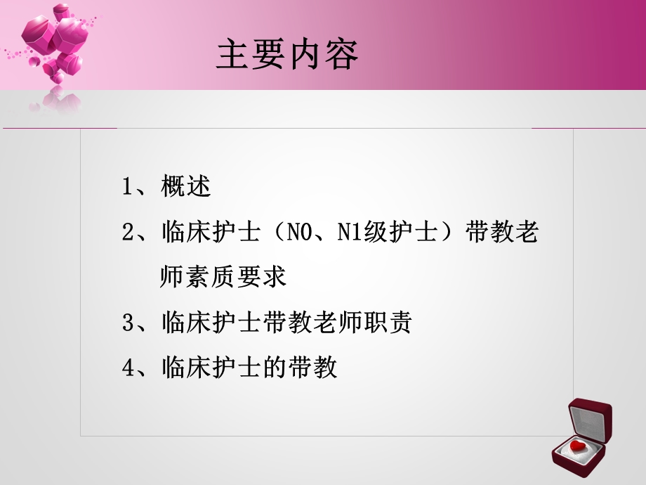 临床护士带教师资培训.ppt_第2页