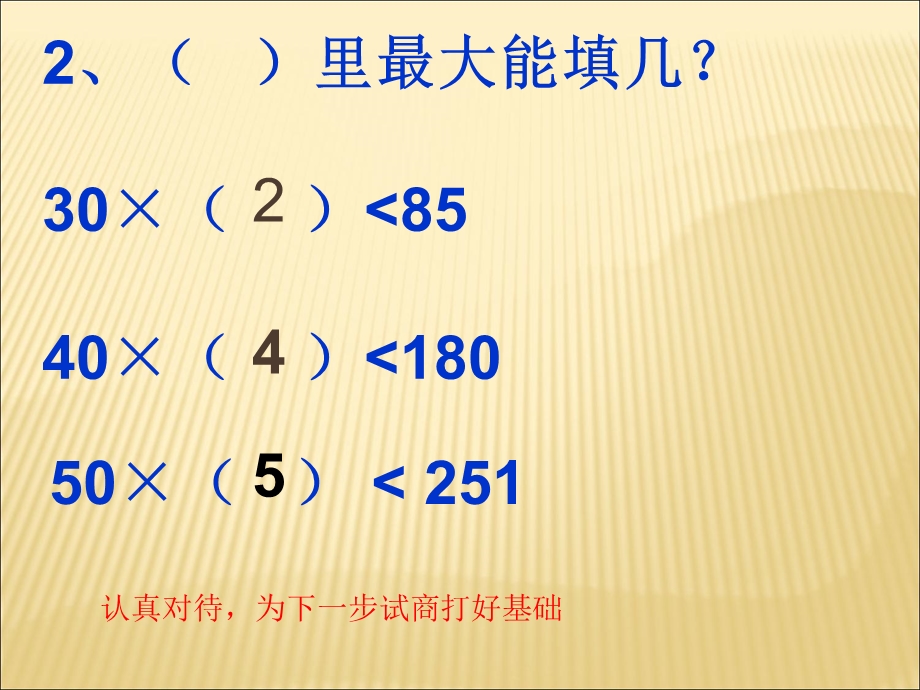 人教版四年级数学上册《笔算除法》PPT课件70706.ppt_第3页