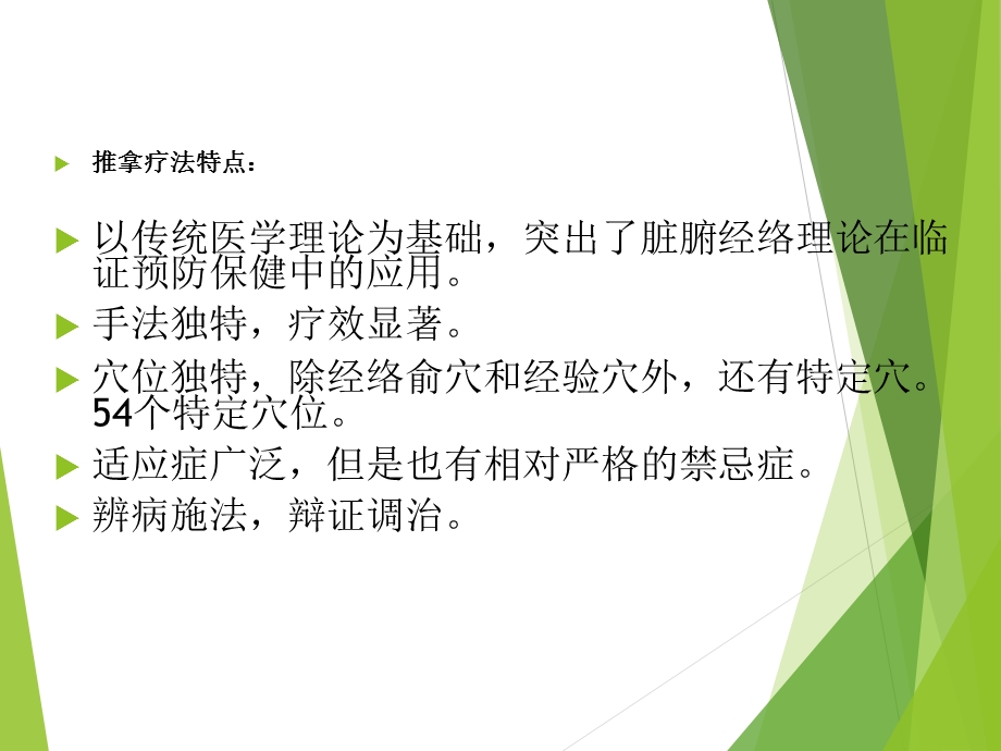 中医适宜技术在儿科的应用.ppt_第3页