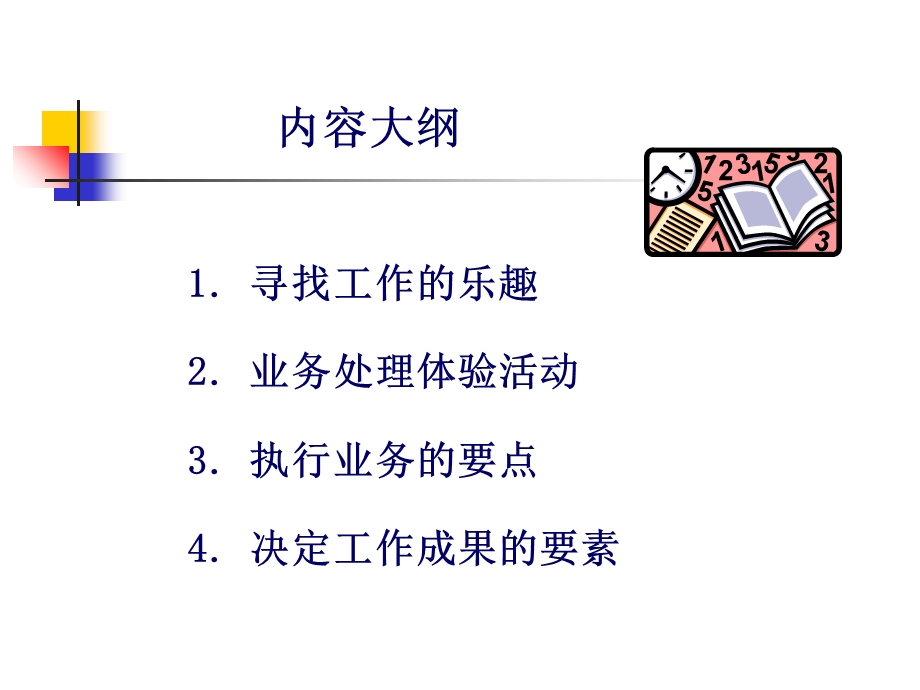 人培训4有效处理业务.ppt_第3页