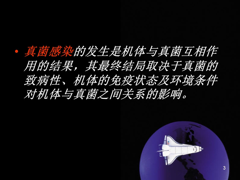 侵袭性真菌感染的药物治疗.ppt_第3页