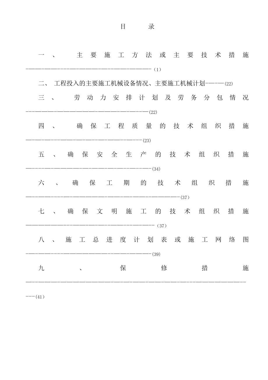 【施工管理】钢结构施工组织设计(省三建)最终版二标段.doc_第1页