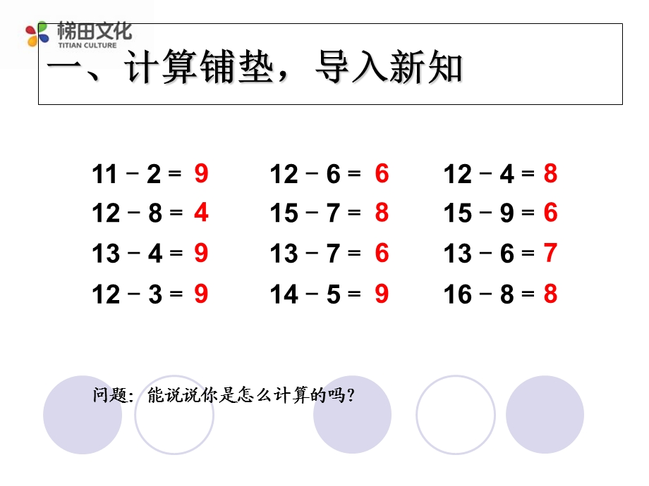 人教版小学数学一年级下册第二单元例5解决问题.ppt_第2页